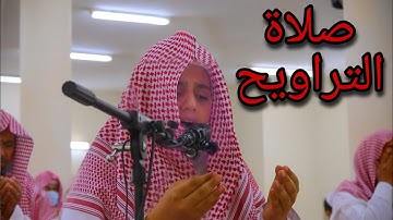 صلاة التراويح مع الدعاء للشبل علي عبدالسلام اليوسف - من سورة يوسف