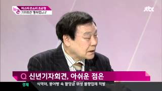 시국뉴스20140107▶JTBC 조순형 박 대통령 기자회견 질문, 밋밋하고 평범해