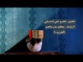 الحزب ٤ من القرآن الكريم الشيخ علي الحذيفي الحزب ٤ من القرآن الكريم الشيخ علي الحذيفي