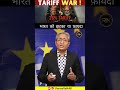 अमेरिका ने भारत पर 26 प्रतिशत टैरिफ लगाया