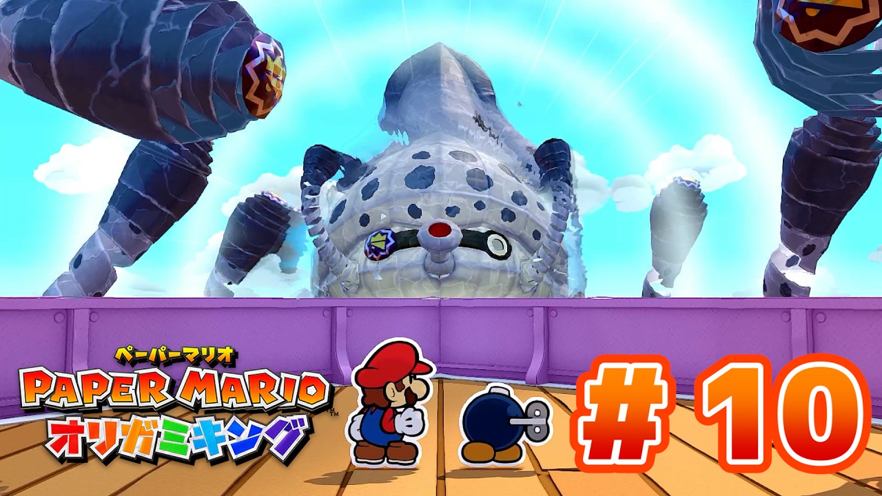 ペラペラのマリオがオリガミの世界を大冒険！『ペーパーマリオ オリガミキング』実況 #10