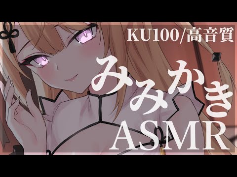 【KU100/ASMR】ゾクゾクを忘れてしまった人へ♡耳かきで疲れたあなたを癒します♡/ear blowing/ear cleaning【来音こくり/Vtuber】