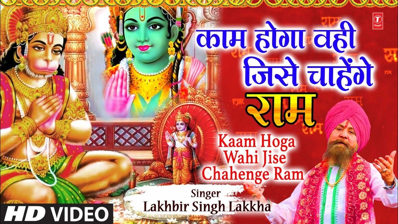 LAKHBIR SINGH LAKKHA      Kaam Hoga Wahi Jise  Ram Hanuman Bhajan  Full HD