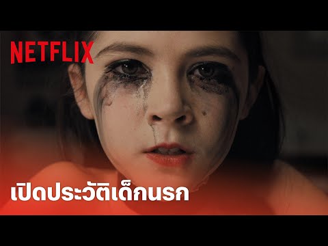 Orphan Highlight - ความจริงของ เด็กนรก ตัวจริงที่ไม่มีใครคาดคิด! 