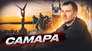 Самара,Обзор города Самара,Набережная Самары,Самара,что посмотреть,Самара достопримечательности