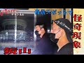唐津市　鏡山⁉　　夜景スポットでまさかの怪奇現象？