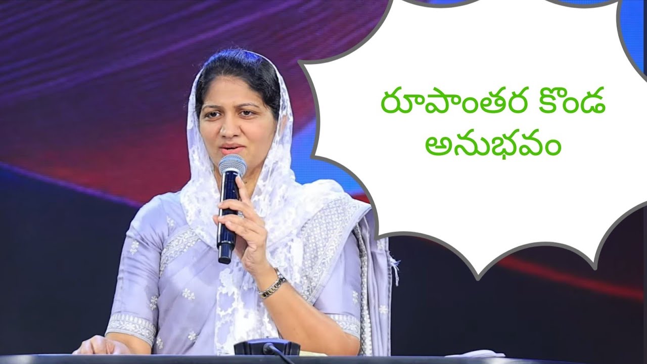 యేసుక్రీస్తు రూపాంతరము చెందిన కొండTelugu Christian message byblessie garu#christianmessage #trending