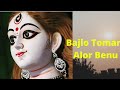 Bajlo tomar alor benu  salini das laha ma durga agomoni song