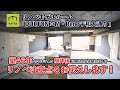 「DULTON×M・Reno平和大通り」　築46年のマンション解体後に見られる状態とは！？