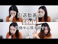 【GRWM】引退報告後の心境とか今年の目標とか・・色々話しながらメイクします💄