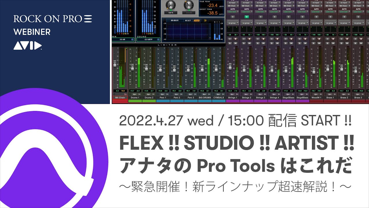 FAQを追加】緊急速報!! Pro Tools 新ラインナップが発表!! 超速