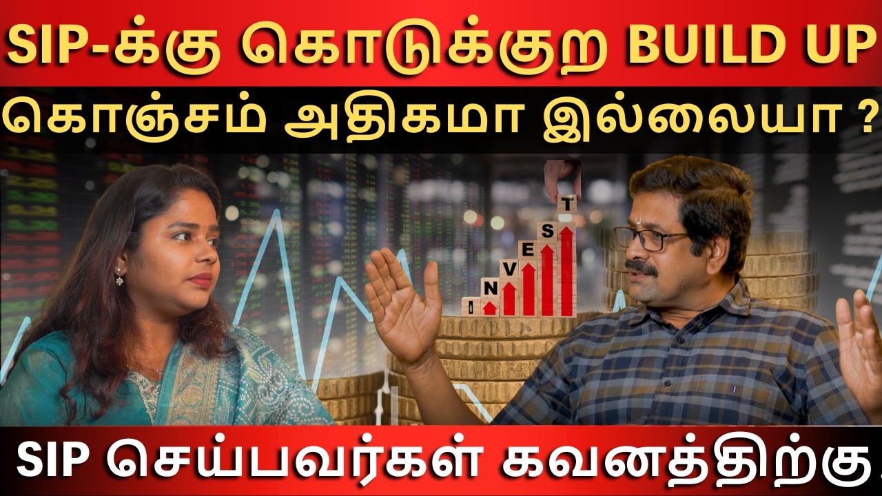 SIP-க்கு கொடுக்குற build up கொஞ்சம் அதிகமா இல்லையா?