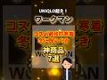 ユニクロ超え!ワークマンのコスパ最強の防寒着7選 #わーくまん #ワークマン