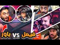 وش يصير اذا فيصل قرر يتحدى كل شخص في باور🔥!! ( اعظم 1v1 بالتاريخ😂😍)