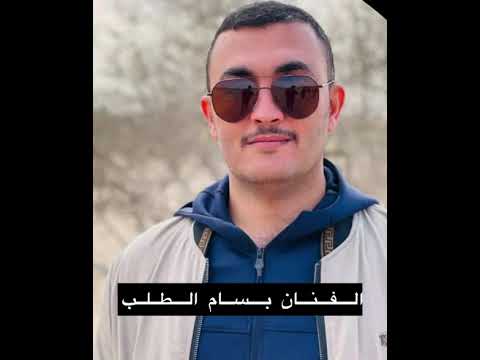 جديد الفنان بسام الطلب والفنان مساهر العوين حفلة عقد قران الملازم صهيب