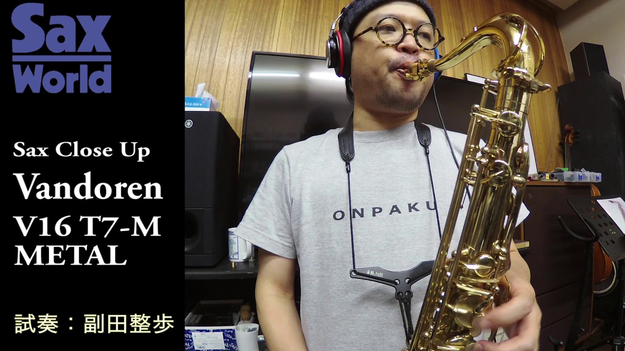 サックス・ワールド Vandoren V16 T7-M METAL 試奏動画 - YouTube