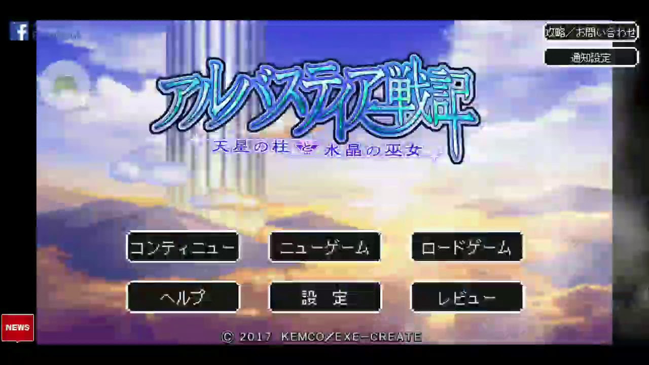 Kemco アルバスティア戦記 少し本気の新米執事lv255攻略 実況 Youtube Kemco アルバスティア戦記 少し本気の新米執事lv255攻略 実況 Youtube
