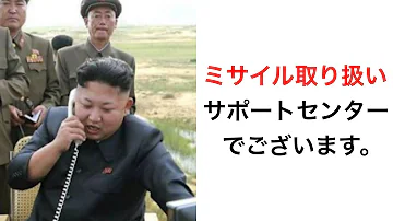 金正恩ボケて Mp3