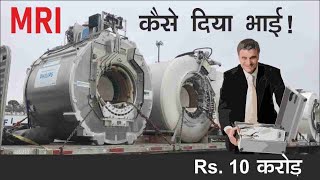How to Buy an MRI Machine