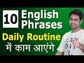 10 english phrases for use in daily routine  improve english speaking skills in hindi  awal