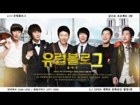유럽, 어디까지 가봤니?, 여행 조장극 '유럽블로그'