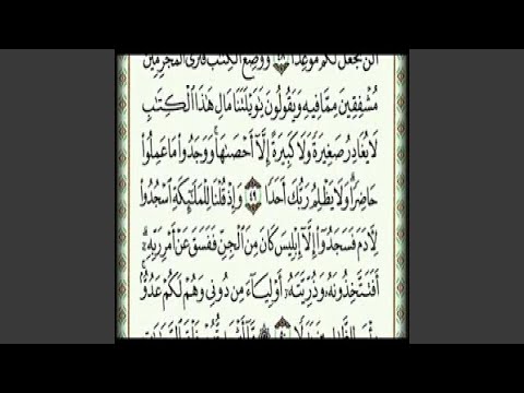 عبدالرحمن السديس سورة الكهف 8