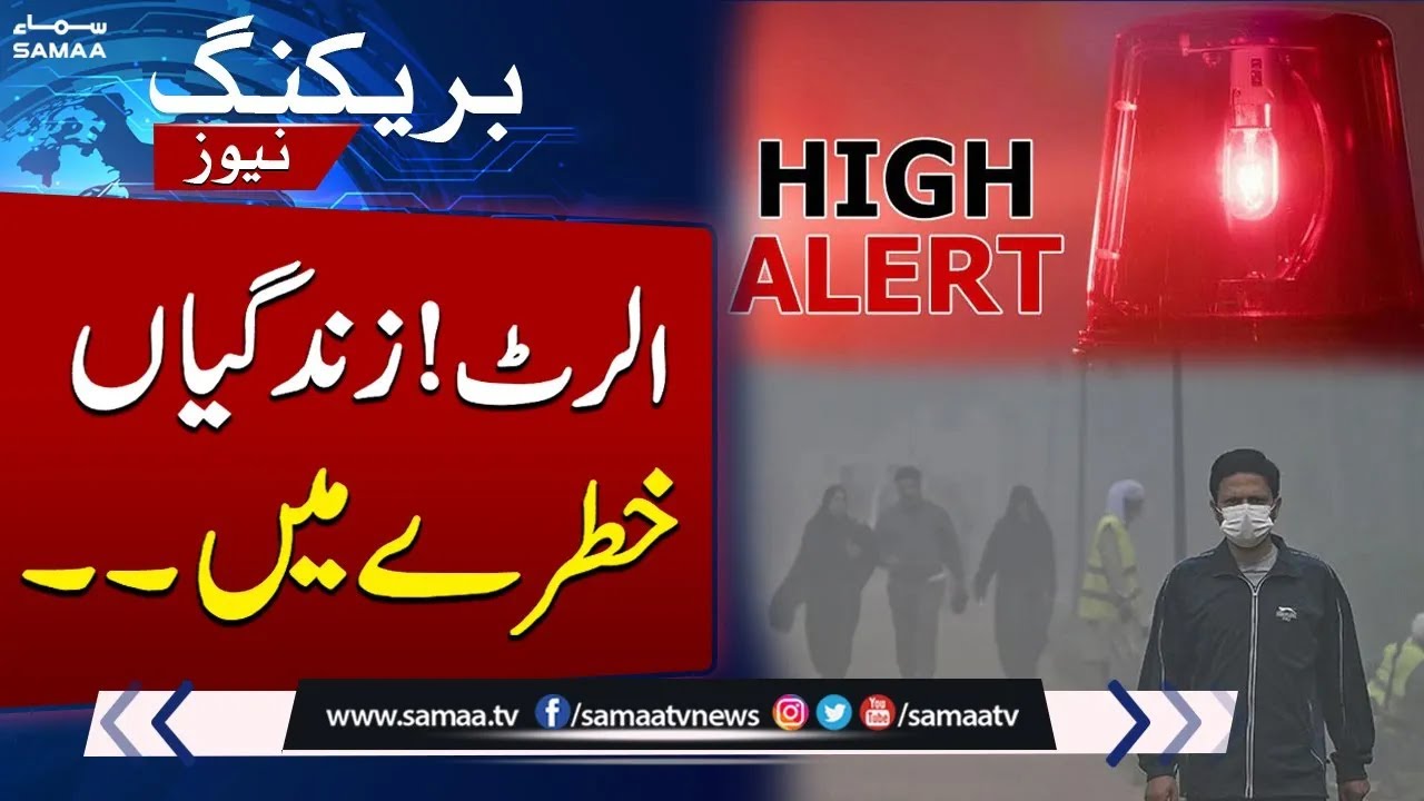 Punjab Smog Alert | Weather Update | Worst Situation | Breaking News ...