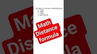 distance formula #mathematics #maths #distancemeasurement #coordinategeometry #क्लास10th #distance