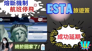 COVID-19 熔斷機制 航班取消 回香港之路困難重重 新冠肺炎 移民局 USCIS