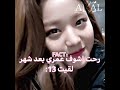 بقى شهر بضبط😭🎀✨ #blackpink #شلتنا #اكلتك #twice #fyp