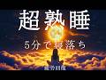 【8時間】まるでワンピースの夢を見ているような、心地よく寝れる音楽  【100%動画中広告なし】 #熟睡 #睡眠音楽  #自律神経 #癒し音楽 #安眠