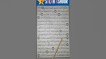 شرح أحكام تجويد سورة يس الاية ٤٩
