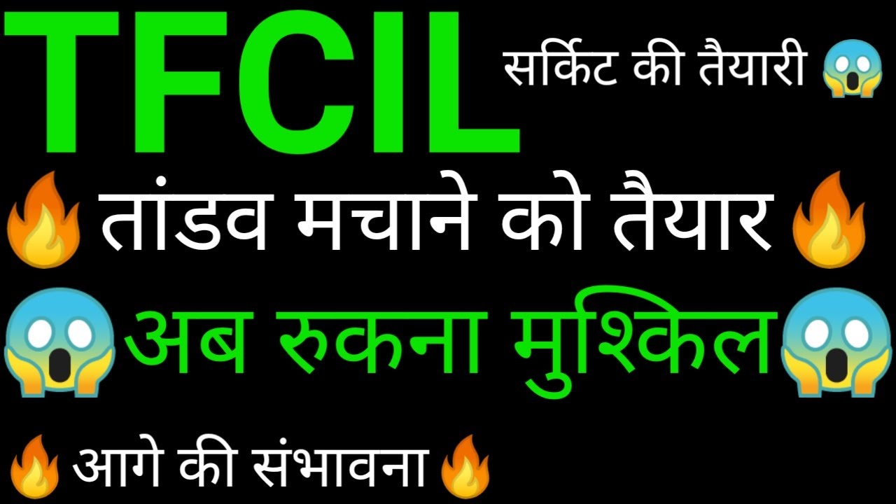 TFCIL share 🔥✅ | TFCIL share latest news today | TFCIL share news | TFCIL