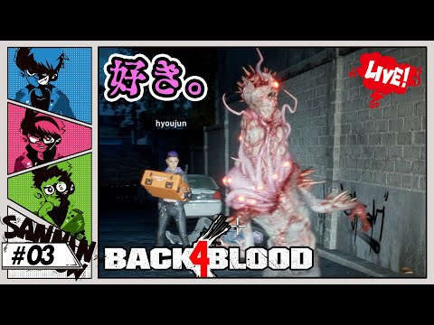 三人称＋1がゾンビに追われまくるBack 4 Blood【B4B】#3