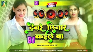 Bhojpuri Song Dj Remix 2025 | Nonstop Bhojpuri Dj Song #bhojpuri​​ dj song | Devare Chhinar Kaile Ba