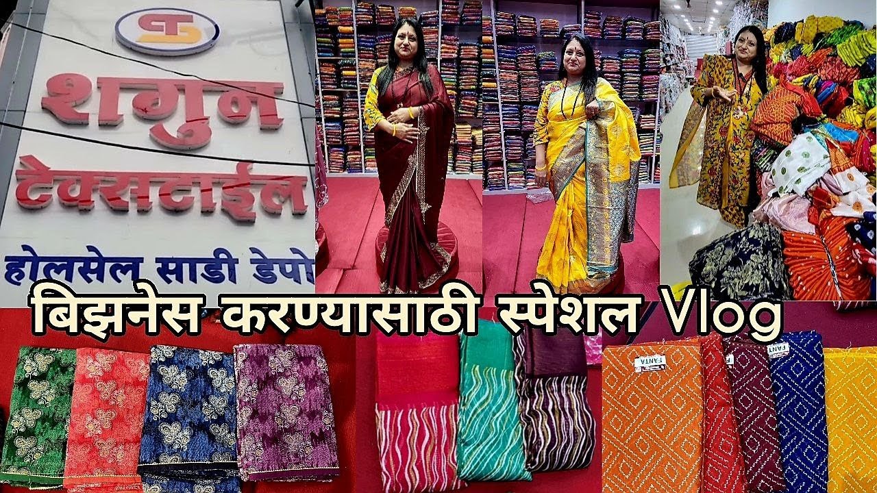 Shagun Textile, Ulhasnagar -2 | 35रु ते 35000रु  च्या साडया - घरबसल्या बिझनेस करा .