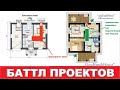 Баттл проектов.  GoodFamilyHouse vs А.Терехов