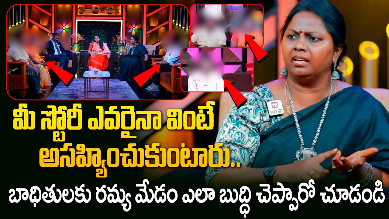 మీ స్టోరీ ఎవరైనా వింటే అసహ్యించుకుంటారు.. | Idhi Katha Kaadhu Jeevitham | Relationship Advice