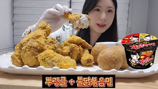 뿌링클+불닭볶음면 먹방🍗│뿌링클 콤보ㆍ치즈볼ㆍ불닭볶음면 먹방│CHICKENㆍCHEESE BALLS MUKBANG