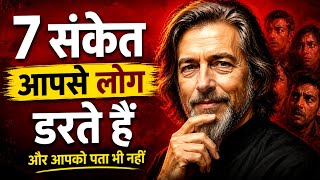 7 Signs You Intimidate People Without Knowing It | लोग आपके सामने Nervous क्यों हो जाते हैं?