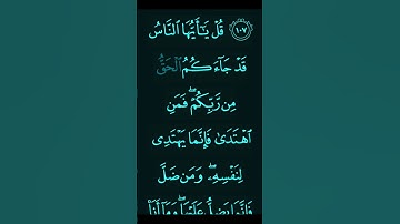 ✨ تلاوة خاشعة مؤثرة | الآية 108 من سورة يونس بصوت يلامس القلوب