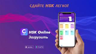 HSK Online APP - ver. RUS screenshot 5