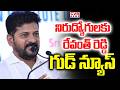 నిరుద్యోగులకు శుభవార్త | TGPSC Releases 3800 Notifications | CVR News