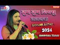      anupama yadav  meghnath musical  heart touching shohar geet 