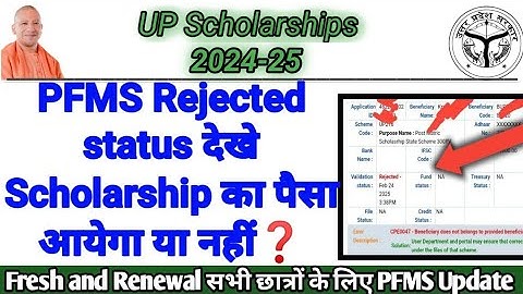Scholarship PFMS rejected status solution | Up scholarship pfms status kaise check kare | CPE0047