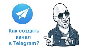 Как создать канал в Телеграм? Анонимный телеграм канал. Всё про Телеграмм