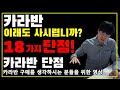 카라반의 장점 과 단점/2편 카라반 단점/카라반 이래도 사시렵니까?/카라반 단점 18가지/카라반 구매전 시청 바랍니다