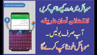 Ap Urdu Bolein Mobile khud Urdu Likhey Gha software | Best for Online Earning  urdu keyboard mobile screenshot 3