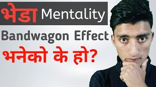 Bandwagon Effect | Thinking Error | Psychology