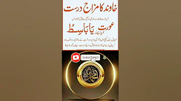 Khawand Ko Apna Banane Ka Wazifa Shohar Ka Gussa Khatam Karne Ka Wazifa Shorts Wazifa 